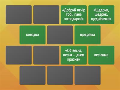 Календарно-обрядові пісні