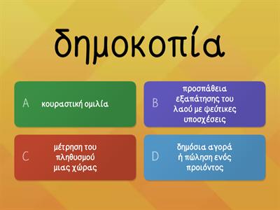 Λεξιλόγιο "Διάλογος" Α Λυκείου