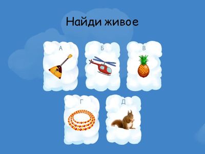 Найди нужную картинку