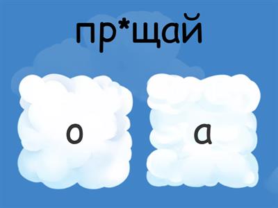 Словарная работа 2 класс