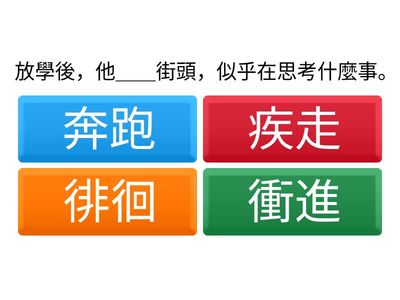 ylc-ydlo-lst-測驗-移動動詞03-選擇