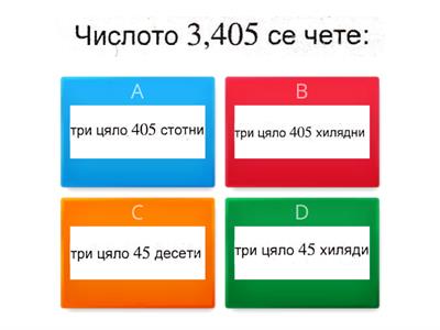 Математика 5 клас