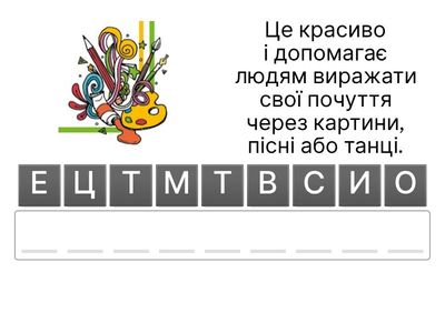 Мистецтво 2 по 2