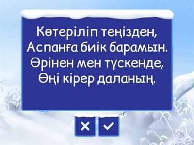 дүниетану 2-сынып 2