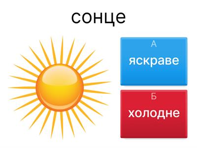 Прикметник+іменник 2 клас