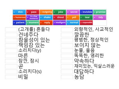 중2 동아(이병민) 2과. 단어(2)_Match up
