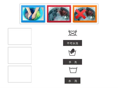 洗衣標籤配對