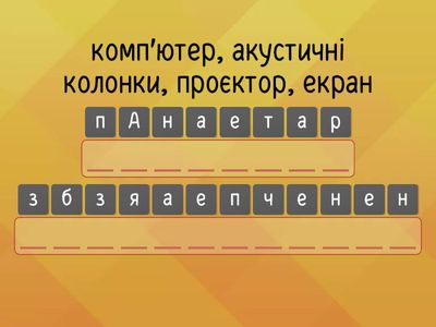 Вправа 1 (Урок 10, НУШ-5)