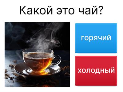 Прилагательные (А1) part 1