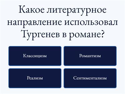 Отцы и дети