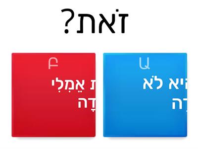 בחירת תשובה מתאימה לשאלה