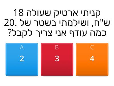  תחום עשרים קבלת עודף