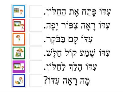 התאמת משפט לתמונה עידו והציפור