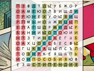 Семейный бюджет