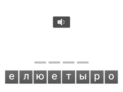 угадай слово