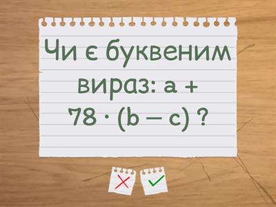 Буквені вирази