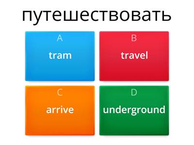 Travel. Викторина