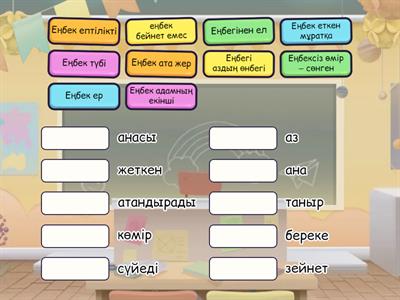 Еңбек туралы 