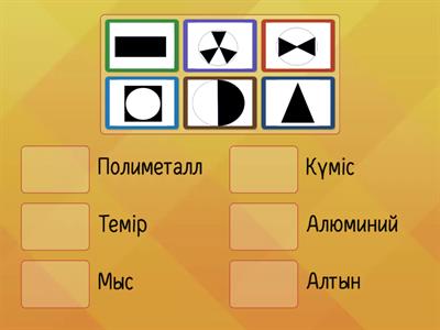 Жаратылыстану 4 класс