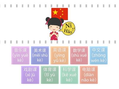 Y3 科目 subject(有拼音)