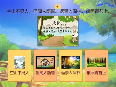 王維，《鹿柴》