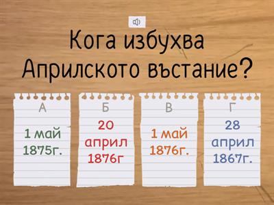 Априлско въстание