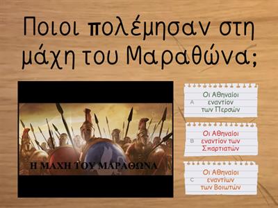 Η μάχη του Μαραθώνα (Ο περσικός κίνδυνος-Ιστορία Δ' Δημοτικού)