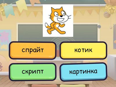 Інтерфейс Scratch