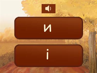 &#x423;&#x41C;&#x406;. &#x411;&#x443;&#x43A;&#x432;&#x438;. &#x417;&#x432;&#x443;&#x43A;&#x438;