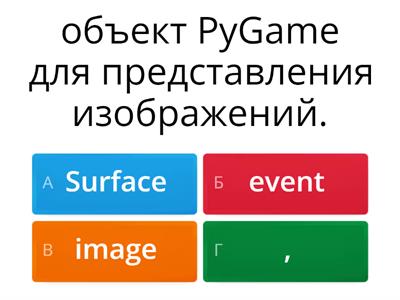 pygame цвета