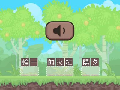 第12課-荒島上的國王-短語