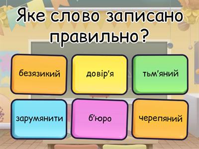  Орфографія