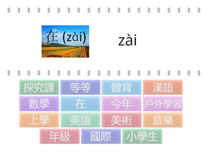 Y2CF 我上二年級