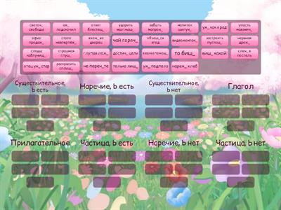 Ь после шипящих