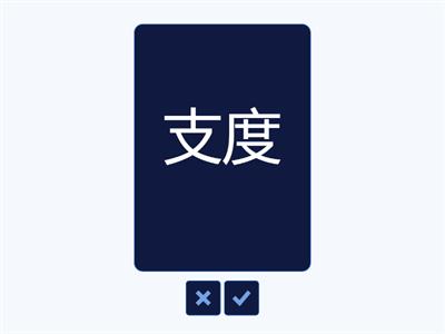 Jlpt N3　２章　 料理　作る１　冷・熱・温・度