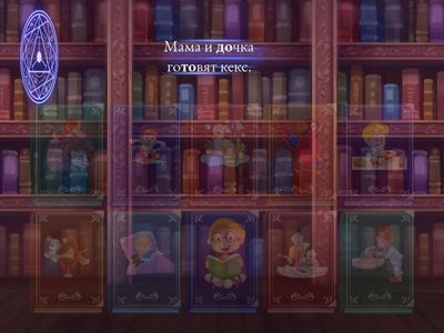 Читаем предложения