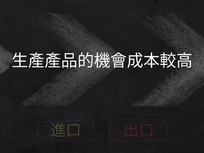  國中社會_B5C4國際分工與貿易