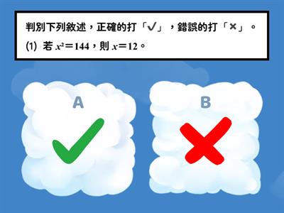 2上數問速答4-2