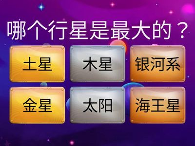 太阳系 三年级科学