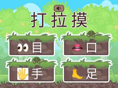 部首：手日水足木火口目車