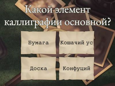 Древний китай