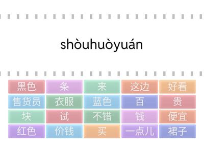 DC1_Unit 8_Lesson 1_ Vocabulary Pinyin