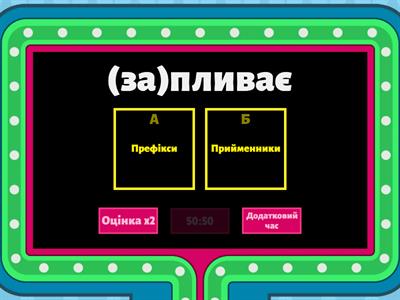 Префікси і прийменники, 3 клас