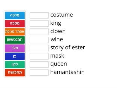 purim game 