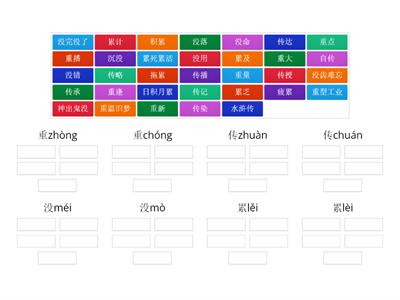 四年级华文语文亭（三）-多音多义字