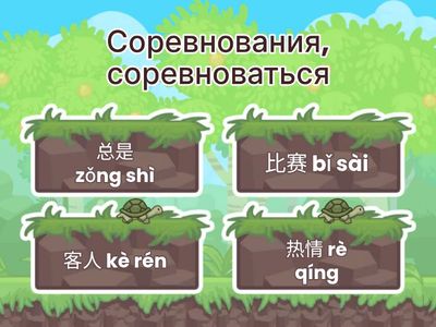 HSK3 STANDART COURSE, Урок 4