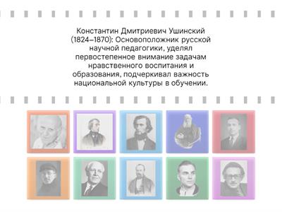 Выдающиеся педагоги