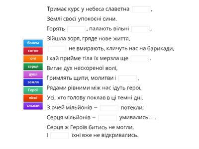 Вірш про Героїв Небесної Сотні