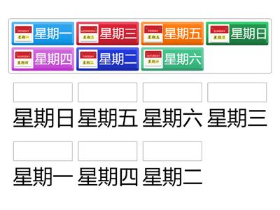 月份（星期）快速连一连