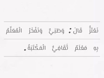 رتب الكلمات التالية